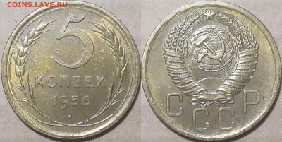 5 копеек 1956 год. aUNC. До 29.08. - IMG_20240826_225727