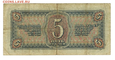 5 рублей 1938 года до 02.09.2024 г в 22-00 по Москве - 5 руб=1