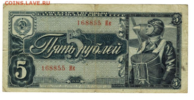 5 рублей 1938 года до 02.09.2024 г в 22-00 по Москве - 5 руб
