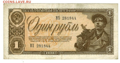 1 рубль 1938 года до 02.09.2024 г в 22-00 по Москве - 1 рубль