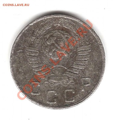 10 коп 1949 г - Изображение 910