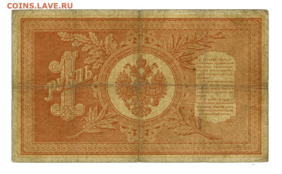1 рубль 1898 г. ( Плеске) до 02.09.2024 г в 22-00 по Москве - 1 рубль 1898 -1