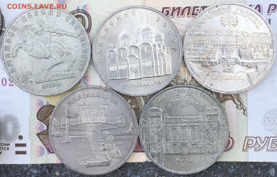 5 рублей 1990-91 5 шт. разные с 200 до 30.08.2024 в 22.00 - IMG_E0283.JPG