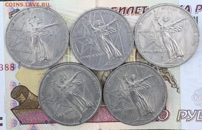 1 рубль 1975 30 лет Победы 5 шт с 200  до 30.08.24г. в 22:00 - IMG_E0281.JPG