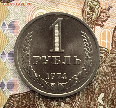 1 рубль 1974 Годовик с 200р. до 29.08.24г. в 22:00 - IMG_E9990.JPG