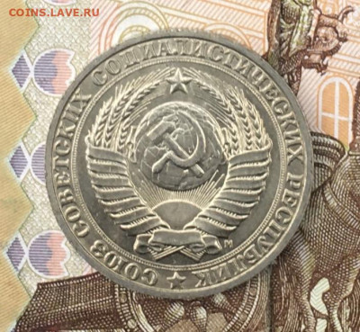 1 рубль 1991М Годовик с 200р. до 29.08.24г. в 22:00 - IMG_E9981.JPG
