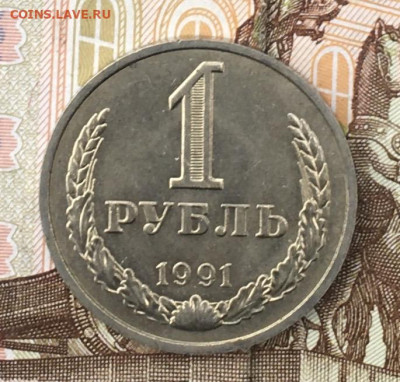 1 рубль 1991М Годовик с 200р. до 29.08.24г. в 22:00 - IMG_E9980.JPG