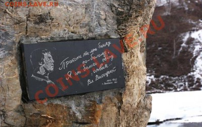 Сегодня  День Рождения В.С.Высоцкого ! - Выезжий Лог