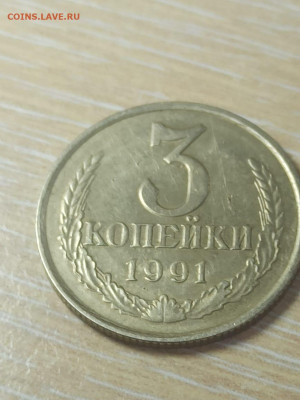 3 копейки 1991г. белый металл. Подлинность. - IMG-20240827-WA0014