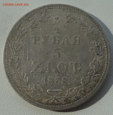 4 рубля 5 злот 1838г. до 30.08. в 22:00мск. - DSC01994.JPG