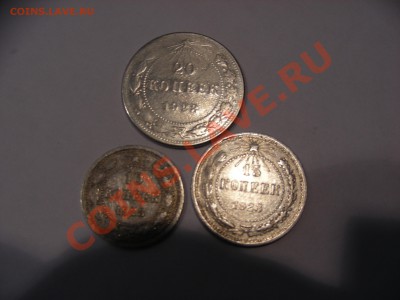 Короткий 10,15,20 копеек 1923г. до 22:00 26.01.2012 - набор_23r.JPG