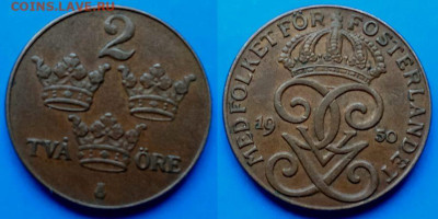 Швеция - 2 эре 1950 года до 2.09 - Швеция 2 эре, 1950