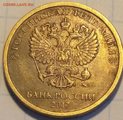 Странные 10 рублей 2017 - 1724334812837
