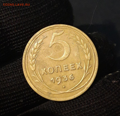 5 КОПЕЕК 1936 год. До 02.09 - 20240814_212724