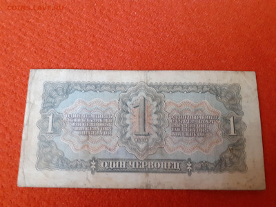 1 червонец 1937г до 1.09.24 - 20240827_160710