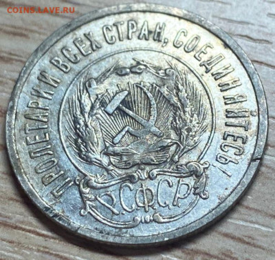 20 копеек 1923 разновидность? - IMG-20240826-WA0026