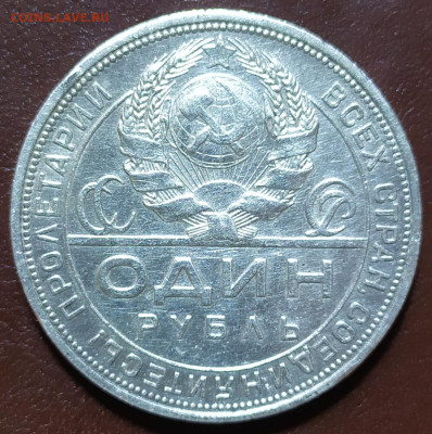 Рубль 1924 год. До 29.08. - IMG_20240827_202809
