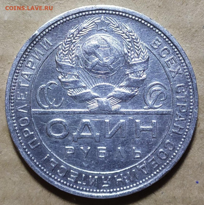Рубль 1924 год. До 29.08. - IMG_20240827_202925