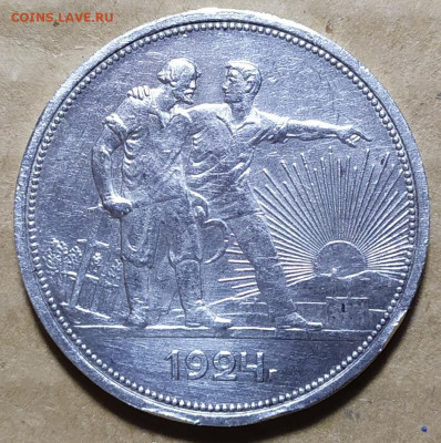 Рубль 1924 год. До 29.08. - IMG_20240827_202954