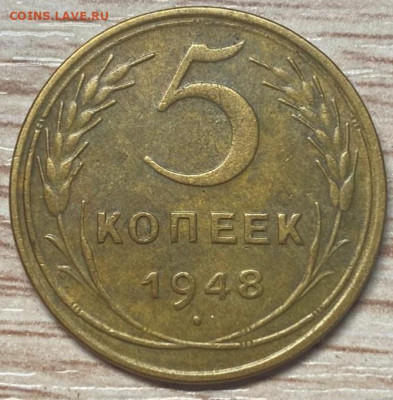 5 копеек 1948 неплохая до 31.08.24 - IMG-20240826-WA0012