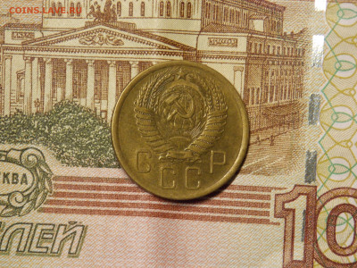 5 копеек 1955 - DSCN0056.JPG