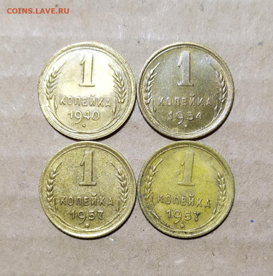 1 копейка 1940,54,57,57. До 29.08. - IMG_20240827_204622