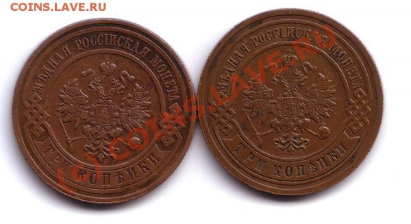 3 коп 1905 и 1915 год - 3коп