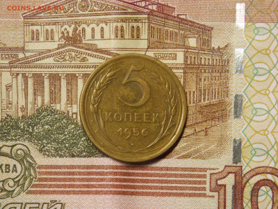 5 копеек 1956 - DSCN0057.JPG