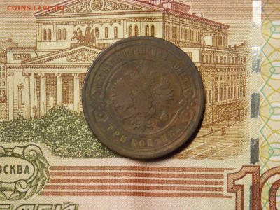 3 копейки 1902 - DSCN0064.JPG