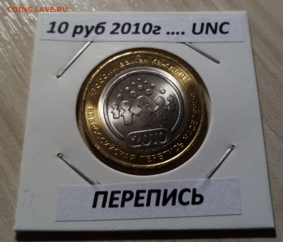 Неницк Перепись Министерства - 5 шт (все unc) до 30.08 - перепись1