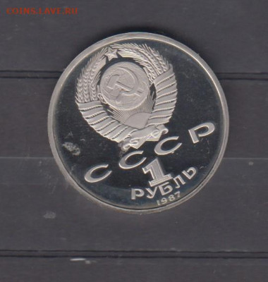 СССР 1987 1р 70 лет революции пруф до 02 09 - 26а