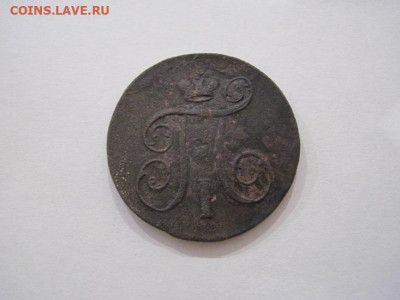1 копейка 1799 ем до 30.08.24 - IMG_7309.JPG