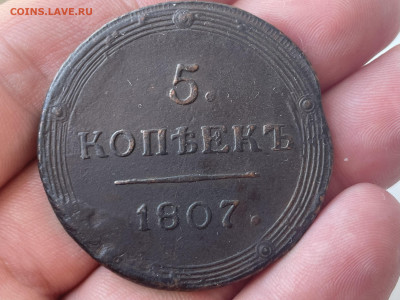 5 копеек 1807 года КМ, (Биткин-R) до 01.09. - 220A4BE3-F4F2-4F3C-99AB-25F3875E3DCB