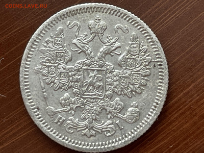 15 копеек 1867 года СПБ-НI до 01.09. - 1AD804B9-2F4A-4A4D-884D-465A4474598C