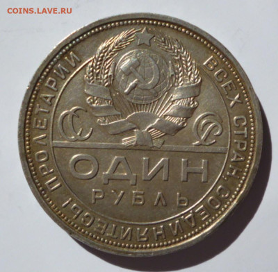 1 Рубль 1924 года ПЛ - 24.6