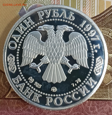1 рубль 1997 850 лет Москвы Воскр. ворота до 03.09 в 22.00 - IMG_20240828_143707