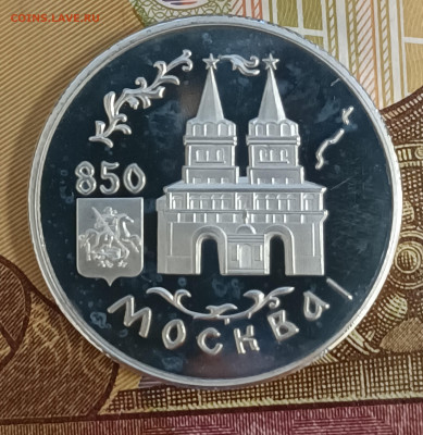1 рубль 1997 850 лет Москвы Воскр. ворота до 03.09 в 22.00 - IMG_20240828_143910