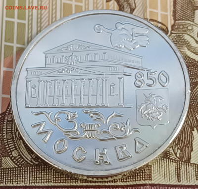 1 рубль 1997 850 лет Большой театр до 03.09 в 22.00 - IMG_20240828_144359
