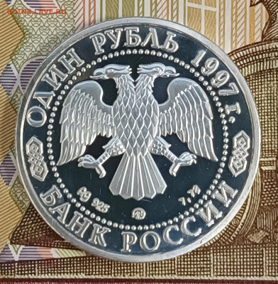 1 рубль 1997 850 лет Большой театр до 03.09 в 22.00 - IMG_20240828_144348