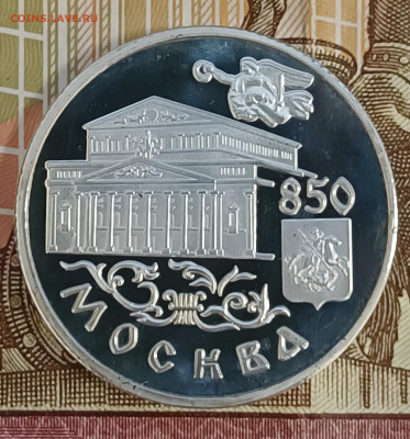 1 рубль 1997 850 лет Большой театр до 03.09 в 22.00 - IMG_20240828_144411