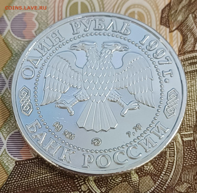 1 рубль 1997 850 лет Москвы Казанский собор до 03.09 в 22.00 - IMG_20240828_144926