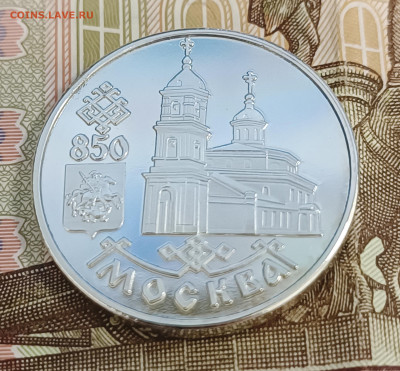 1 рубль 1997 850 лет Москвы Казанский собор до 03.09 в 22.00 - IMG_20240828_144810