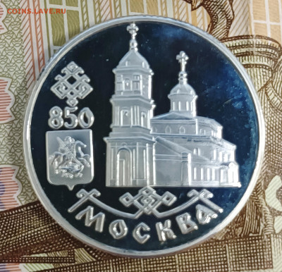 1 рубль 1997 850 лет Москвы Казанский собор до 03.09 в 22.00 - IMG_20240828_144822