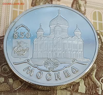 1 рубль 1997 850 лет Москвы Храм Христа Сп. до 03.09 в 22.00 - IMG_20240828_145916