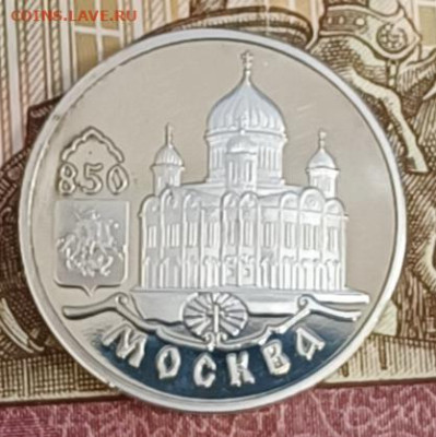 1 рубль 1997 850 лет Москвы Храм Христа Сп. до 03.09 в 22.00 - IMG_20240828_150141