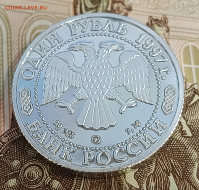 1 рубль 1997 850 лет Москвы Герб Москвы до 03.09 в 22.00 - IMG_20240828_150457