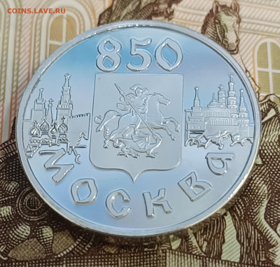 1 рубль 1997 850 лет Москвы Герб Москвы до 03.09 в 22.00 - IMG_20240828_150353