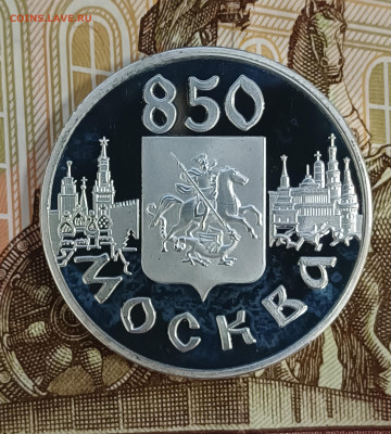 1 рубль 1997 850 лет Москвы Герб Москвы до 03.09 в 22.00 - IMG_20240828_150328