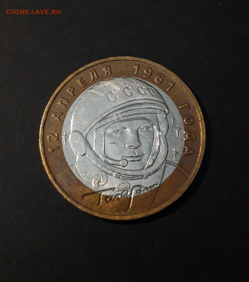 10 рублей 2001 Гагарин ММД До 03.09 - 20240504_225631