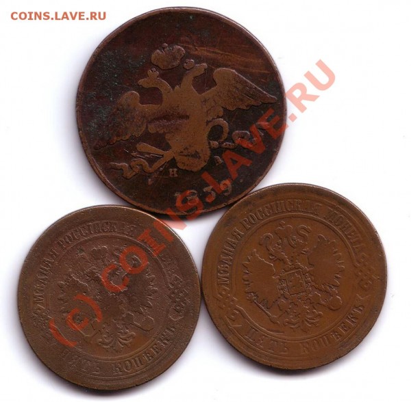 5 копеек 1839,1872,1878 - 3 шт 5 копеек